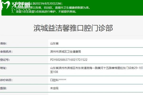 濱城益潔馨雅口腔