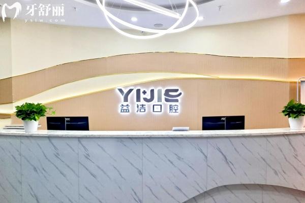 濱城益潔馨雅口腔