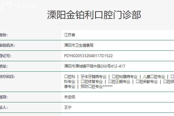溧陽金鉑利口腔
