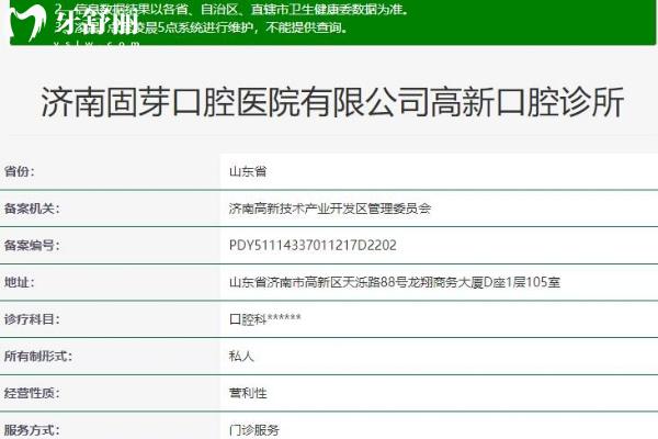 濟南固芽口腔醫(yī)院高新分院