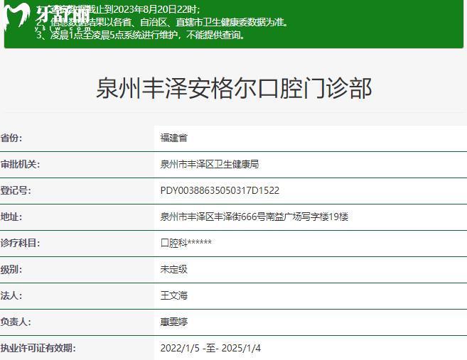 泉州安格爾口腔資質(zhì)