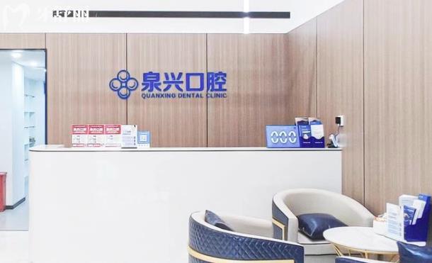 晉江泉興口腔門診部正規(guī)靠譜嗎