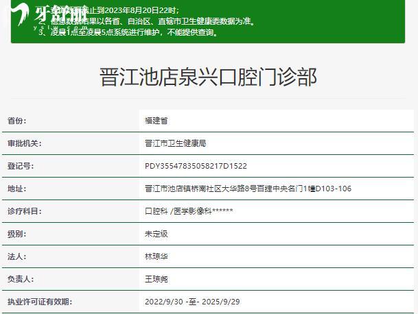 晉江池店泉興口腔資質(zhì)