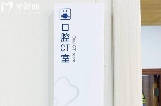 上海奉浦醫(yī)院口腔科CT室