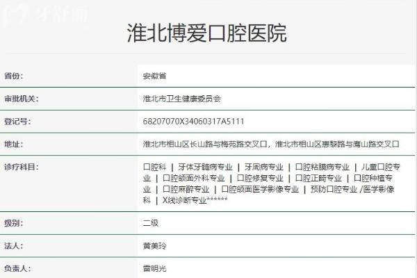 淮北博愛口腔醫(yī)院