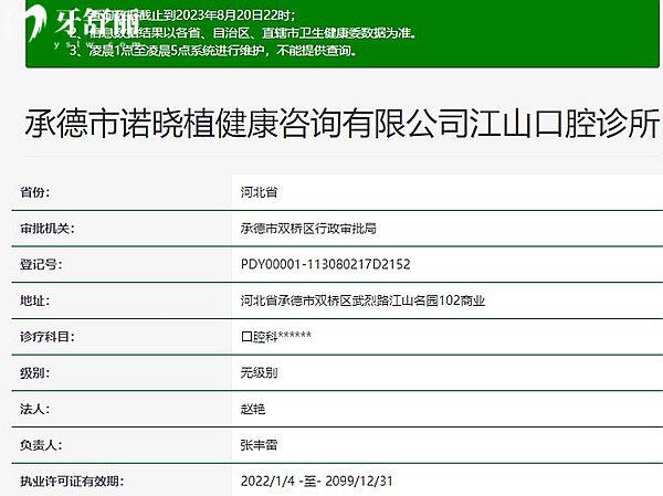 承德諾植口腔資質(zhì)正規(guī)