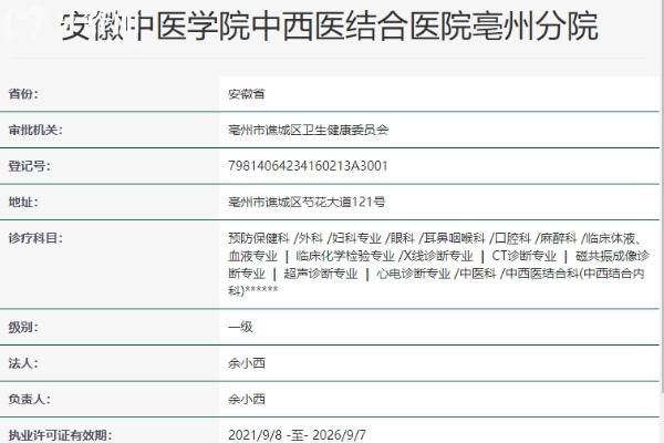安徽中****結(jié)合醫(yī)院亳州分院口腔科