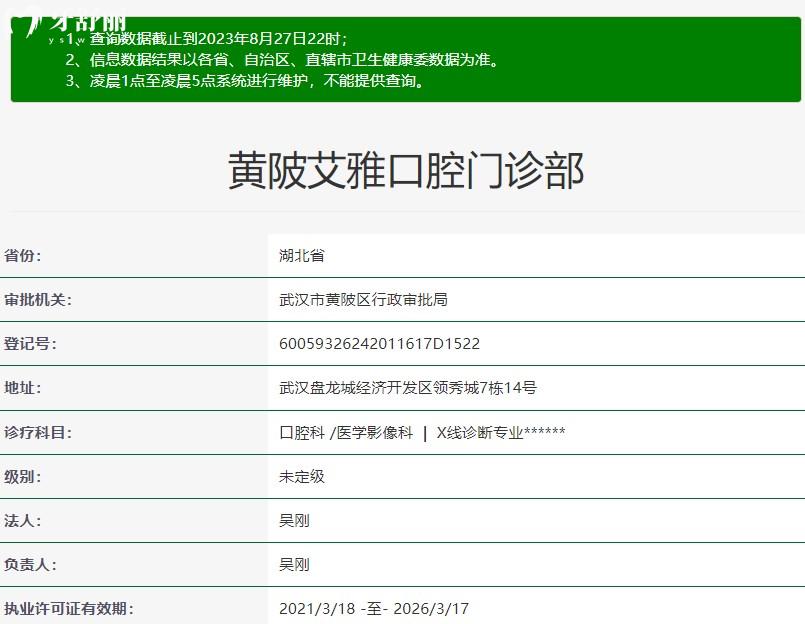 武漢艾雅口腔門診部營業(yè)時間