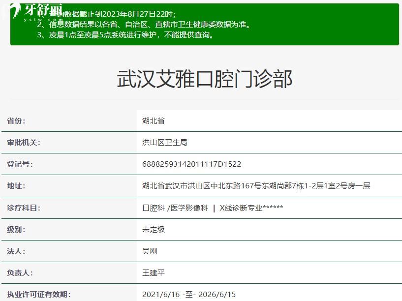武漢艾雅口腔門診部收費價格表