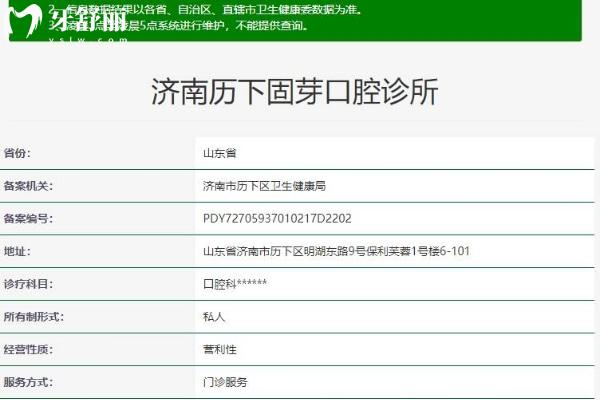 濟(jì)南歷下固芽口腔