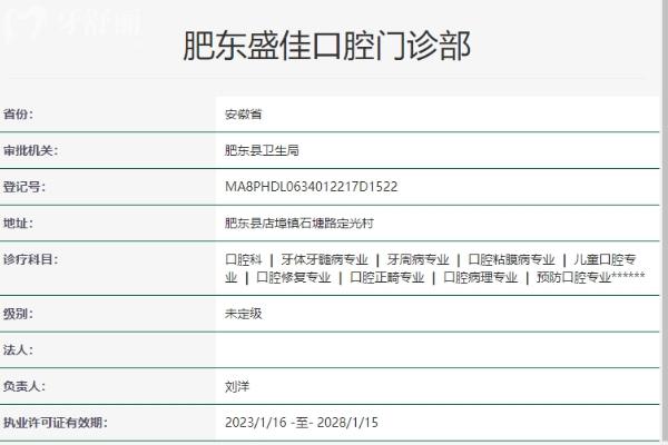 合肥肥東盛佳口腔門診部