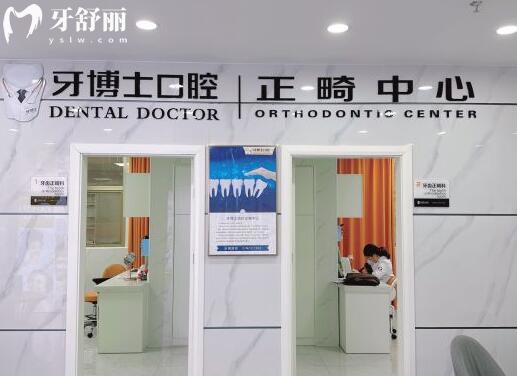 南寧牙博士口腔
