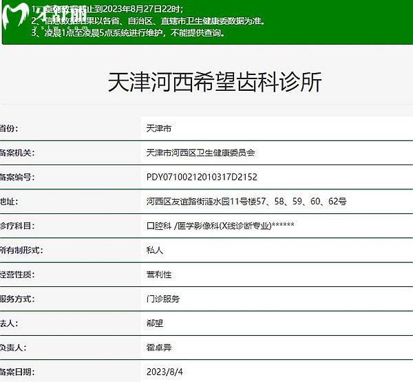 天津河西希望齒科資質正規(guī)