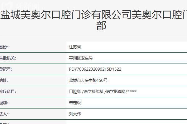 鹽城美奧爾口腔