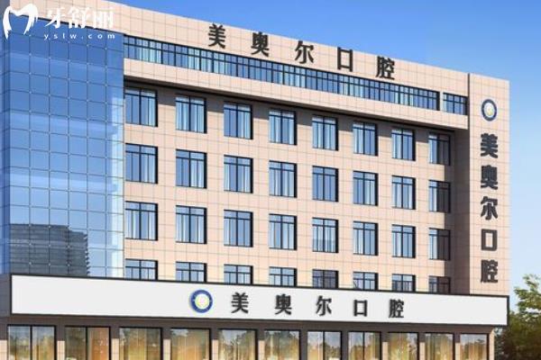 鹽城美奧爾口腔