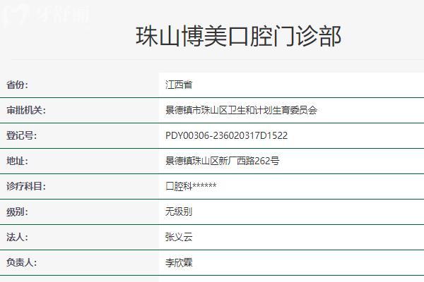 景德鎮(zhèn)博美口腔