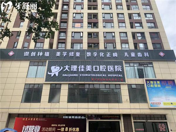 大理種植牙多少錢一顆