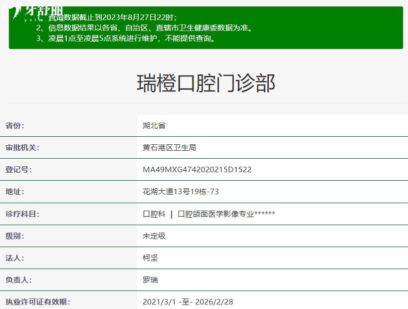 黃石瑞橙口腔門診部正規(guī)嗎