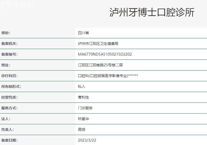 瀘州牙博士口腔衛(wèi)健委資料