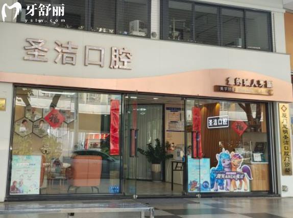 圣潔口腔是正規(guī)醫(yī)院嗎