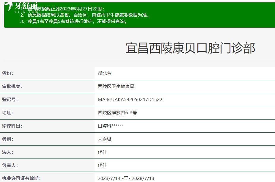 宜昌西陵康貝口腔門診部是正規(guī)醫(yī)院嗎
