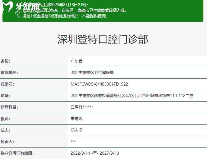 深圳登特口腔正規(guī)資質(zhì) 深圳登特口腔正規(guī)資質(zhì)