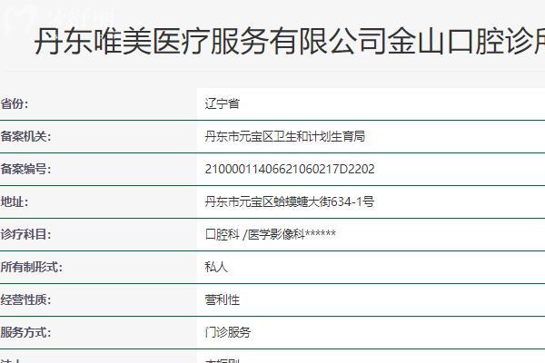 丹東唯美口腔