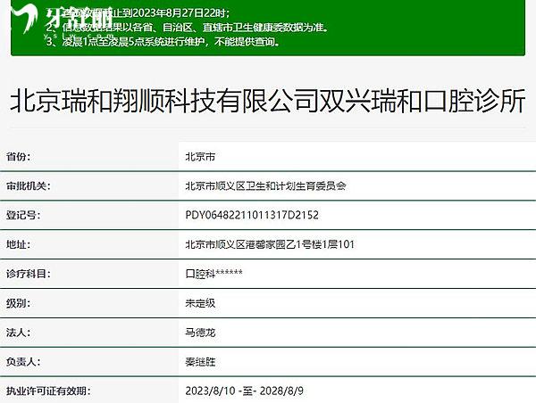 北京雙興瑞和口腔診所衛(wèi)健委資料