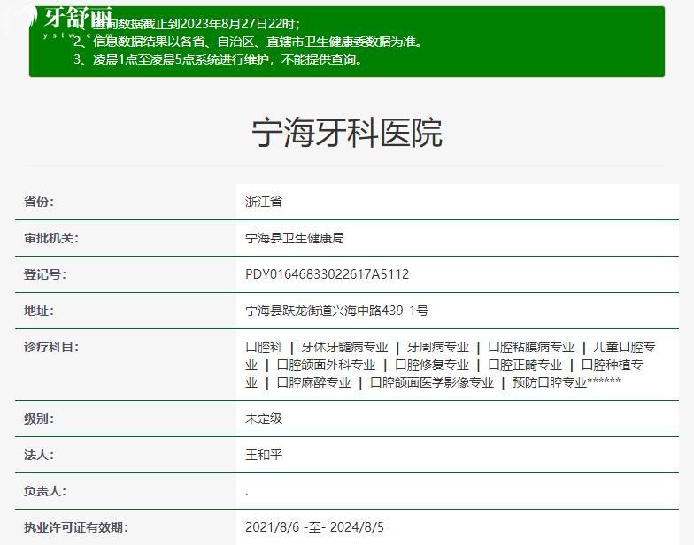 寧海牙科醫(yī)院資質(zhì)