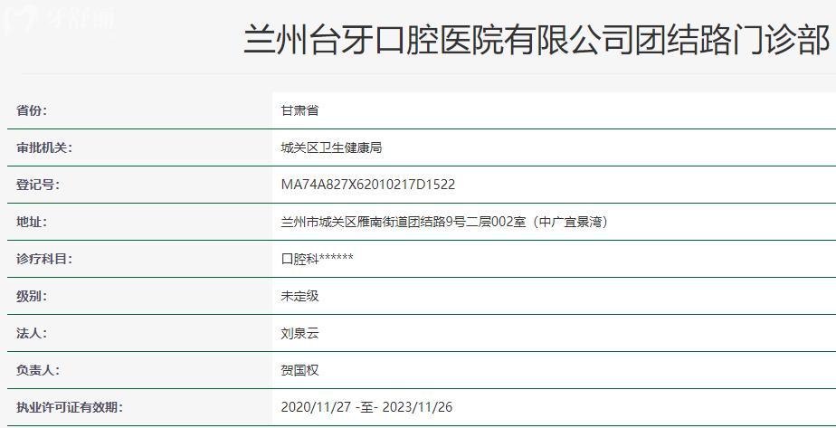 蘭州臺牙口腔醫(yī)院資質(zhì)正規(guī)