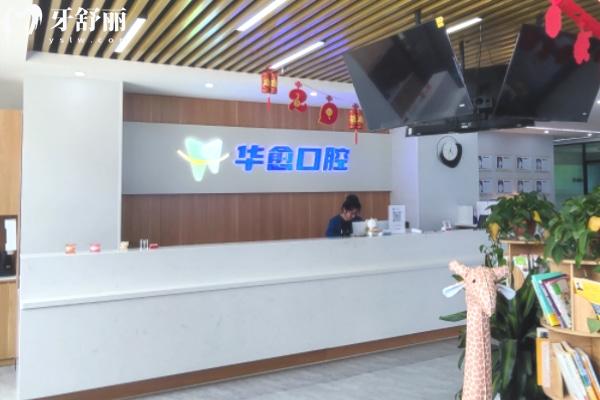 太原華愈口腔門診前臺