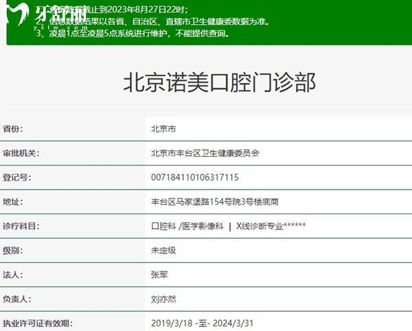 北京諾美口腔資質(zhì)正規(guī)