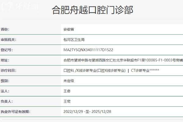 合肥舟越口腔門診部