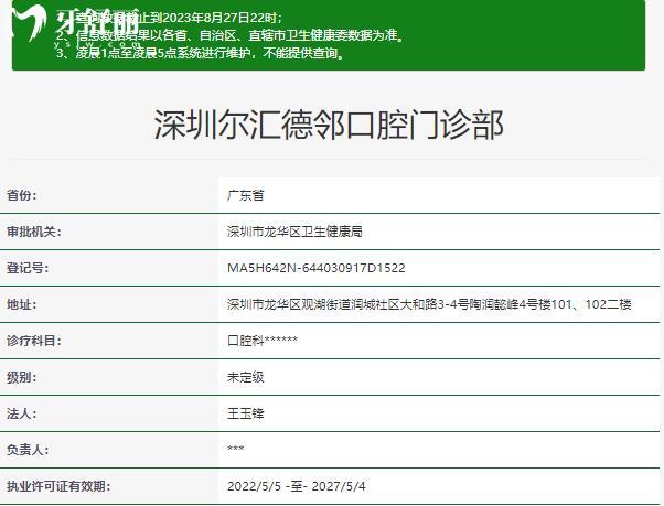 深圳爾匯德鄰口腔門診部資質(zhì)