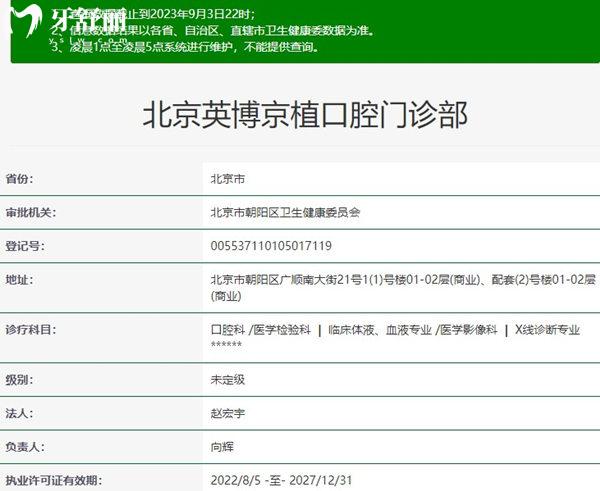 北京京植口腔資質(zhì)正規(guī)