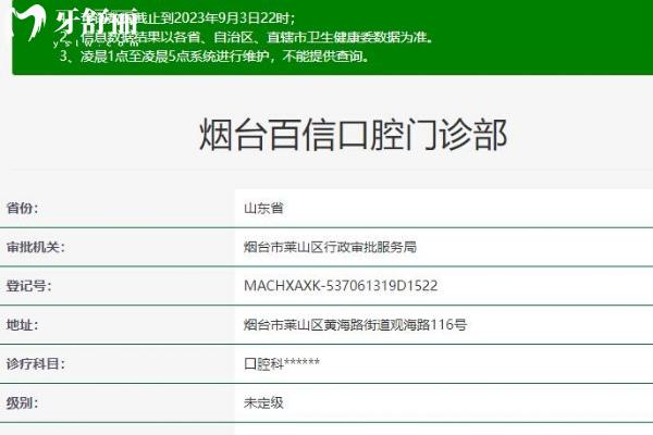 煙臺百信口腔