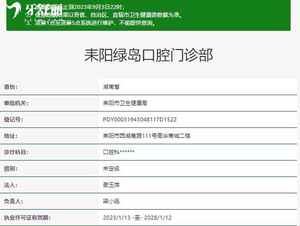 耒陽綠島口腔資質(zhì)
