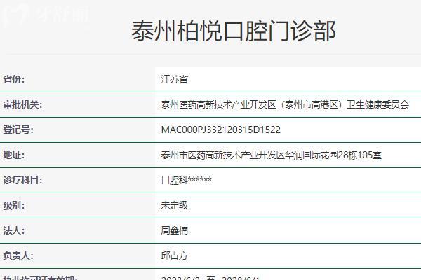 泰州柏悅口腔