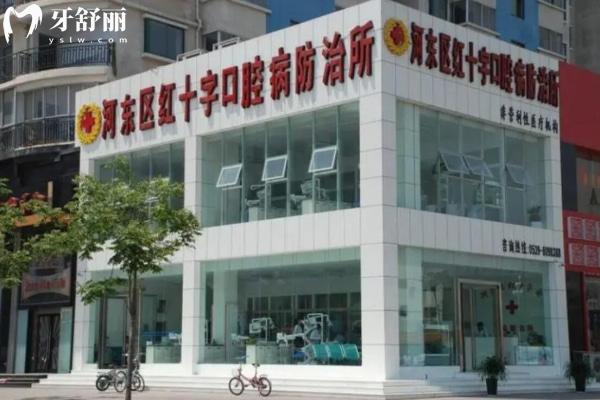 鉑菲克口腔?河?xùn)|區(qū)紅十字口腔病防-治所