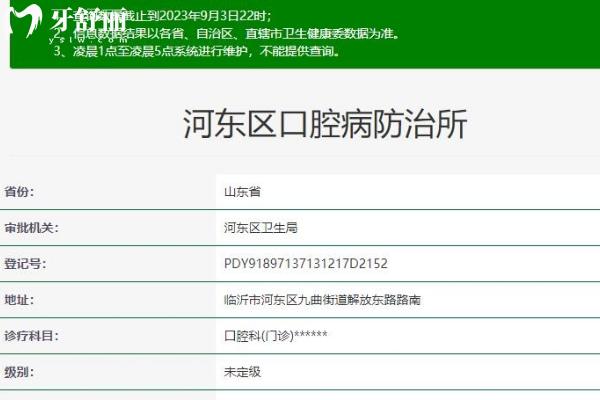 鉑菲克口腔?河?xùn)|區(qū)紅十字口腔病防-治所