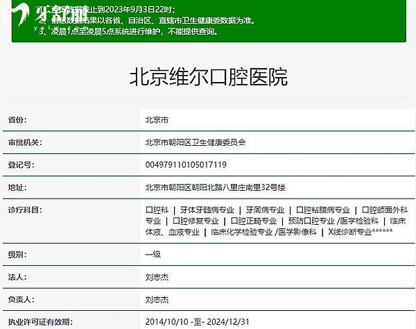 北京維爾口腔醫(yī)院資質(zhì)正規(guī)