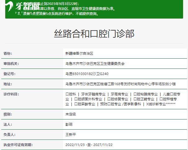 烏魯木齊絲路合和口腔正規(guī)資質(zhì)