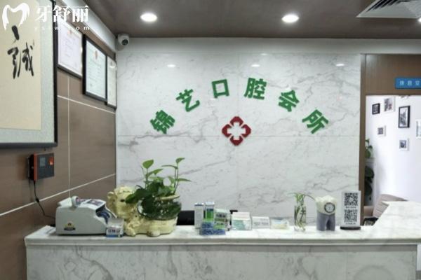 鄭州中原錦藝口腔門診部前臺(tái)
