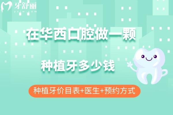 在做一顆種植牙多少錢