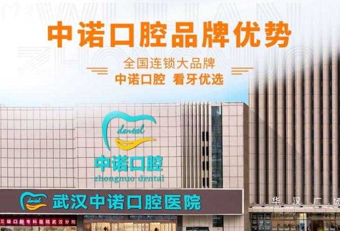 武漢中諾口腔醫(yī)院收費高嗎