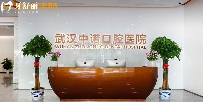 武漢中諾口腔醫(yī)院收費價格表