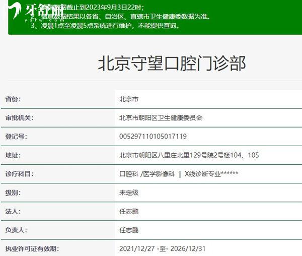 北京守望口腔資質(zhì)正規(guī)