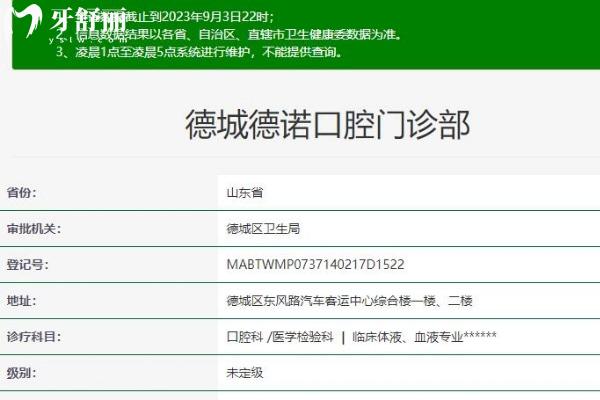 德城德諾口腔
