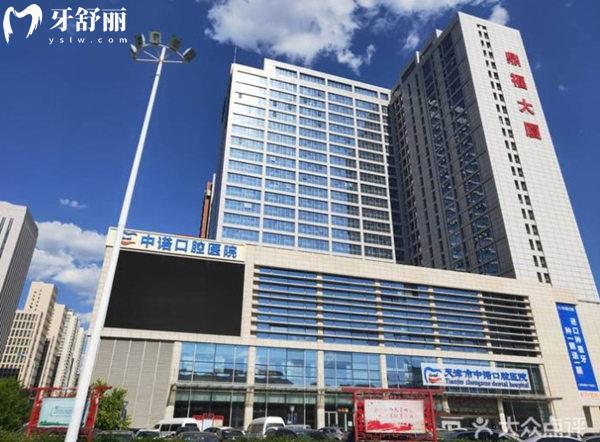 天津中諾口腔大樓