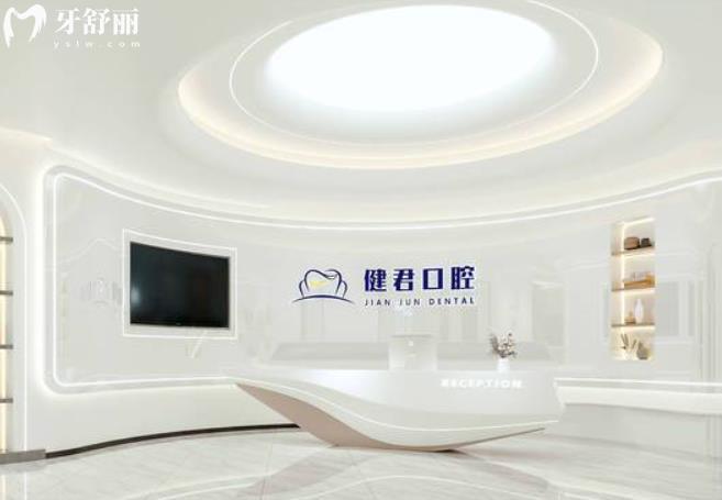 烏魯木齊健君口腔正規(guī)靠譜嗎